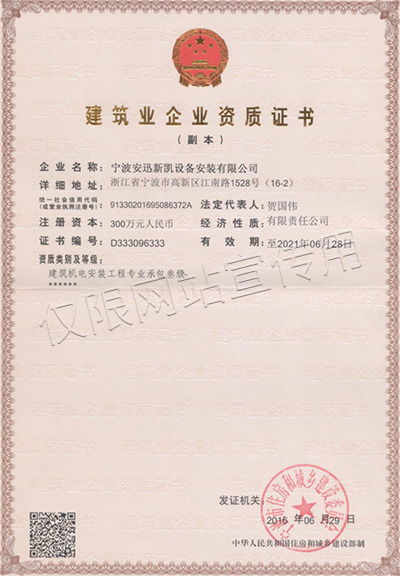 建筑業企業資質證書