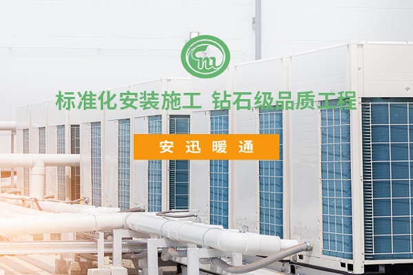 商用中央空調安裝