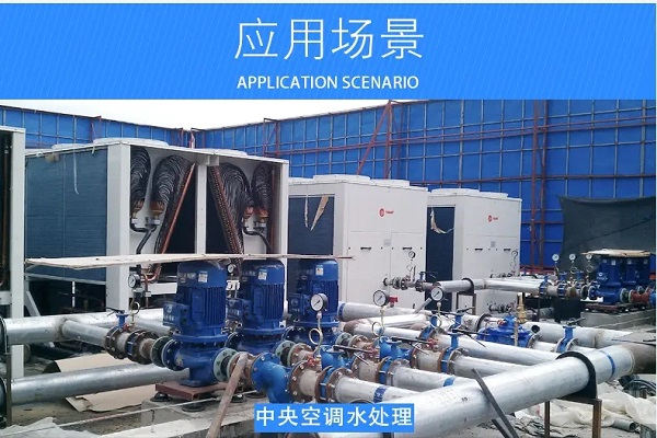 中央空調(diào)水處理