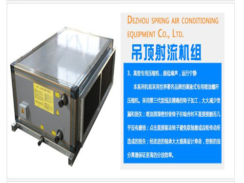 吊頂射流機組