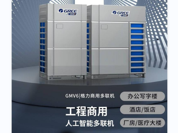 格力變頻多聯中央空調