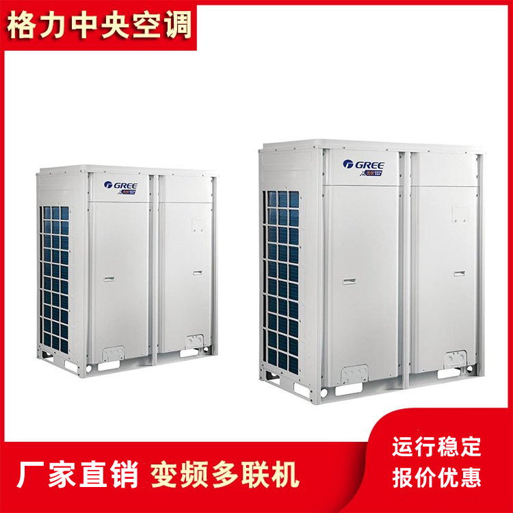 格力多聯(lián)機(jī)