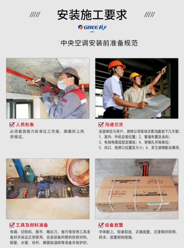 格力廠商施工要點