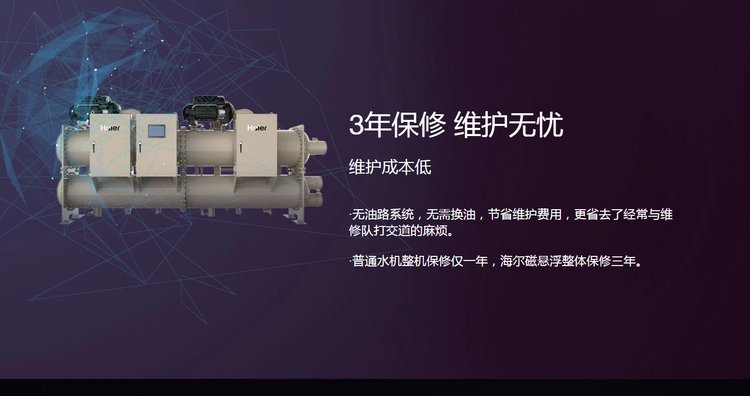 磁懸浮冷水機組