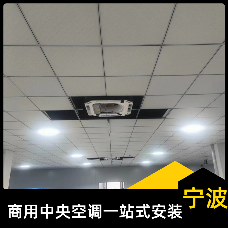 天花機中央空調