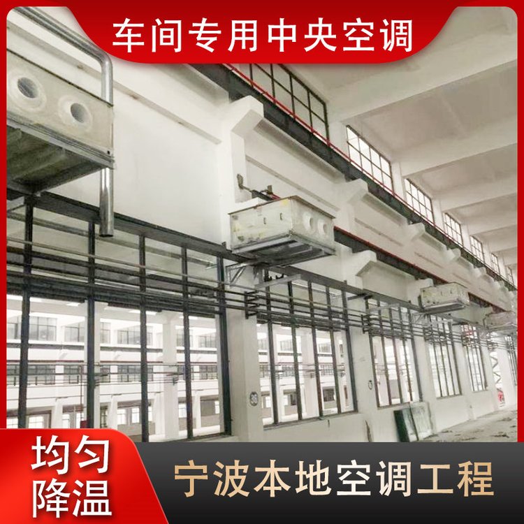 廠房中央空調(diào)安裝