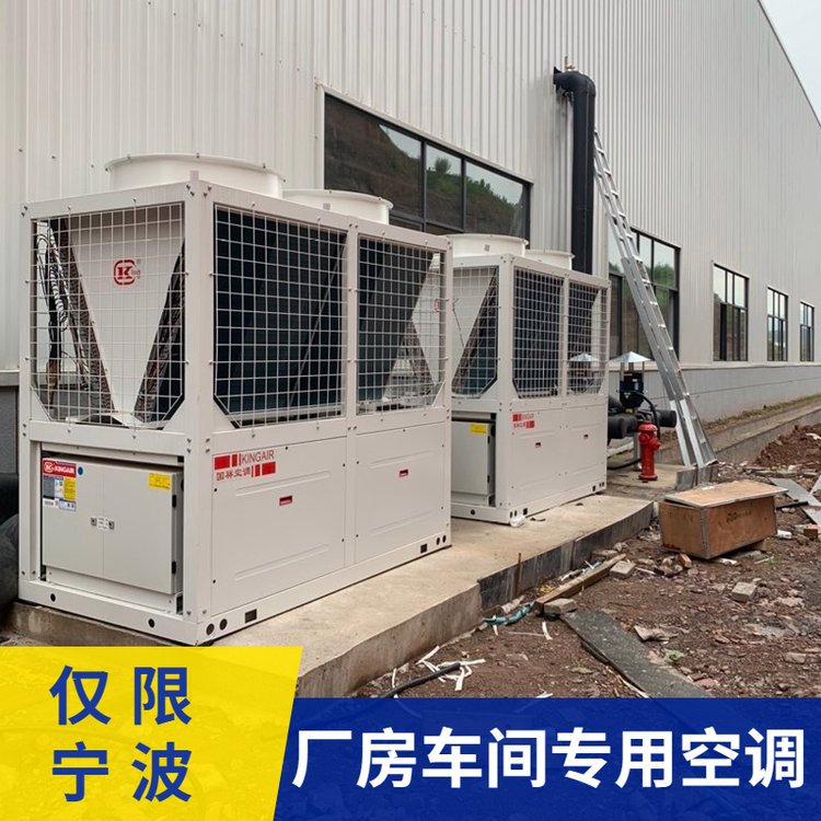 車間中央空調(diào)安裝