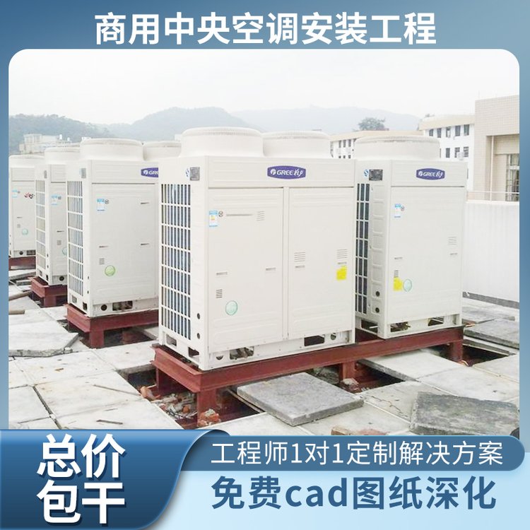 商用中央空調